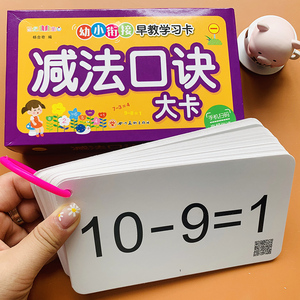 打孔送环10以内减法口诀卡小学生一年级数学口算卡片10以内口诀表幼儿园中班大班数学口算卡片十以内计算卡片10以内加减法算术卡片