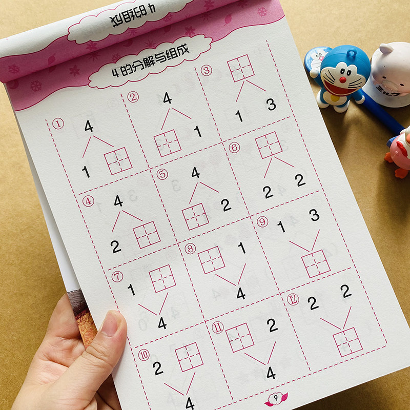 儿童数学算数本十以内分成书思维训练习册口算题卡幼儿园小班中班大班