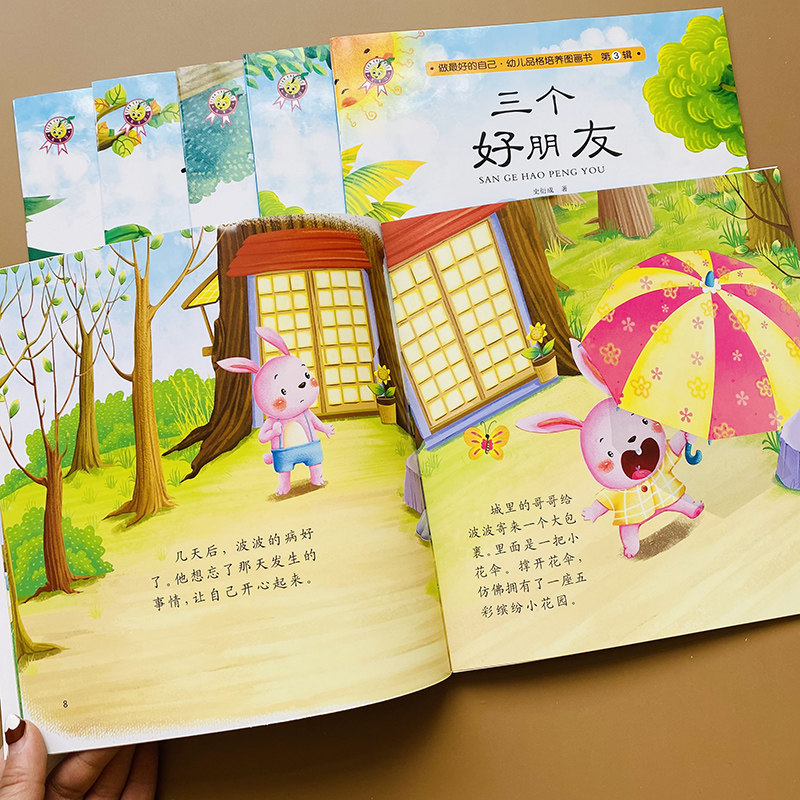 图画书阅读3-5-6周岁宝宝早教启蒙书籍幼儿园小班中班大班图书读物