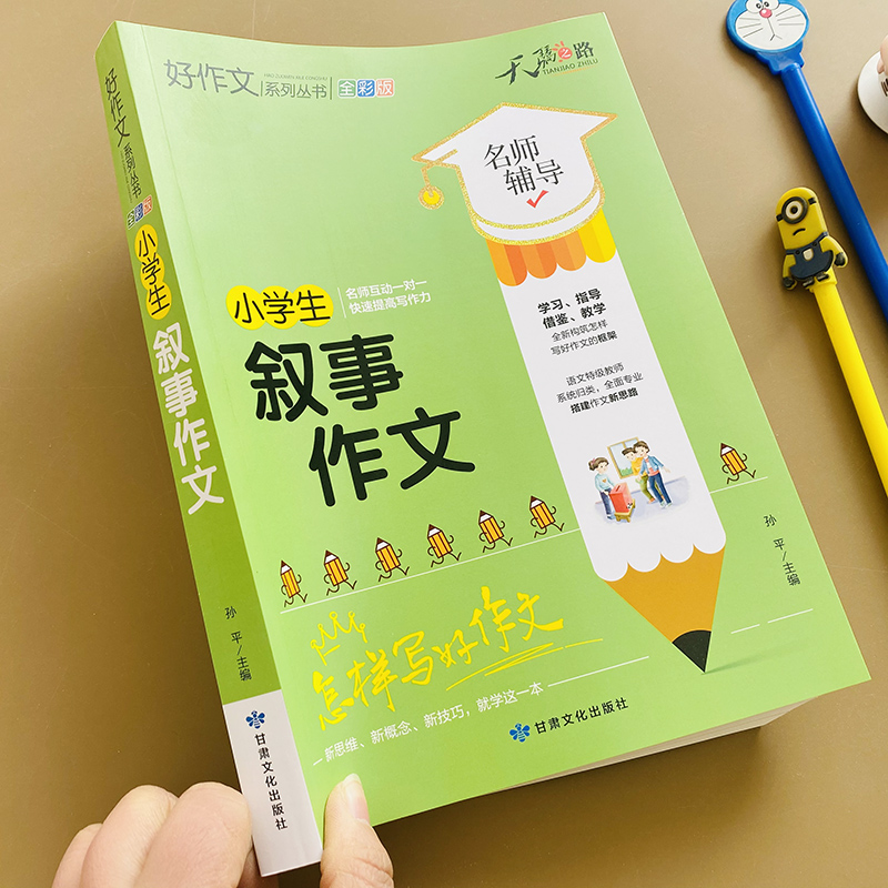 小学生叙事作文