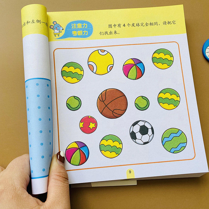 岁儿童数学智力测试题宝宝迷宫书找不同观察力专注力记忆力培养规律