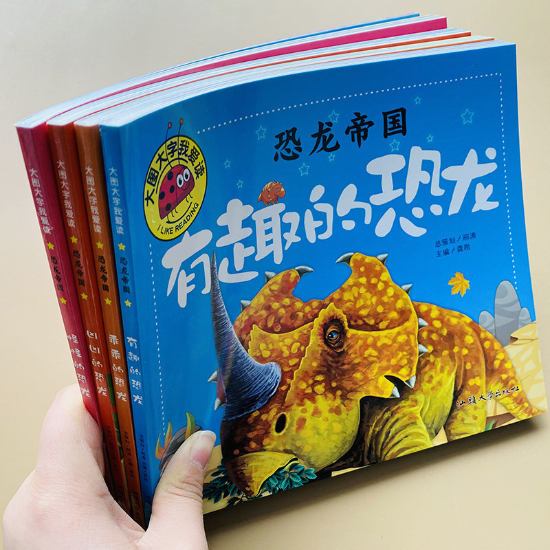 恐龙书全套4本幼儿恐龙王国大百科恐龙世界大图大字带i拼音恐龙绘本