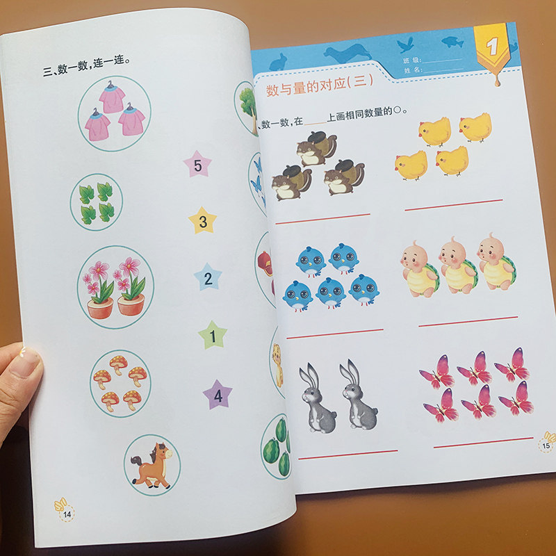 幼儿童奥数启蒙1趣味数学思维训练智力测试题3-5-6岁幼儿园中班大班