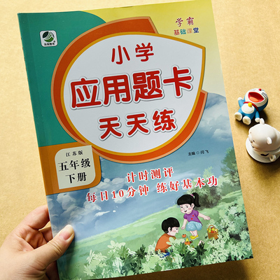 苏教版五年级下册应用题卡