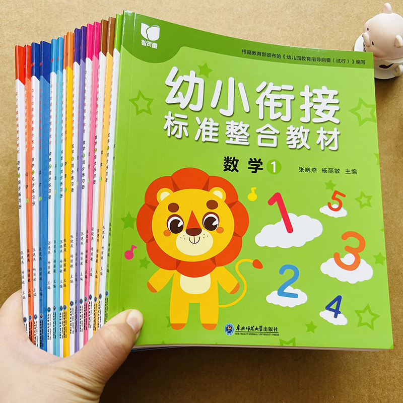 以内加减法幼儿园中班大班学前认字写字人教版入学准备测试卷练习题