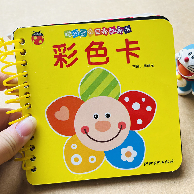 两岁视觉训练彩色图形撕不烂早教书籍幼儿启蒙益智书婴儿看图识色卡