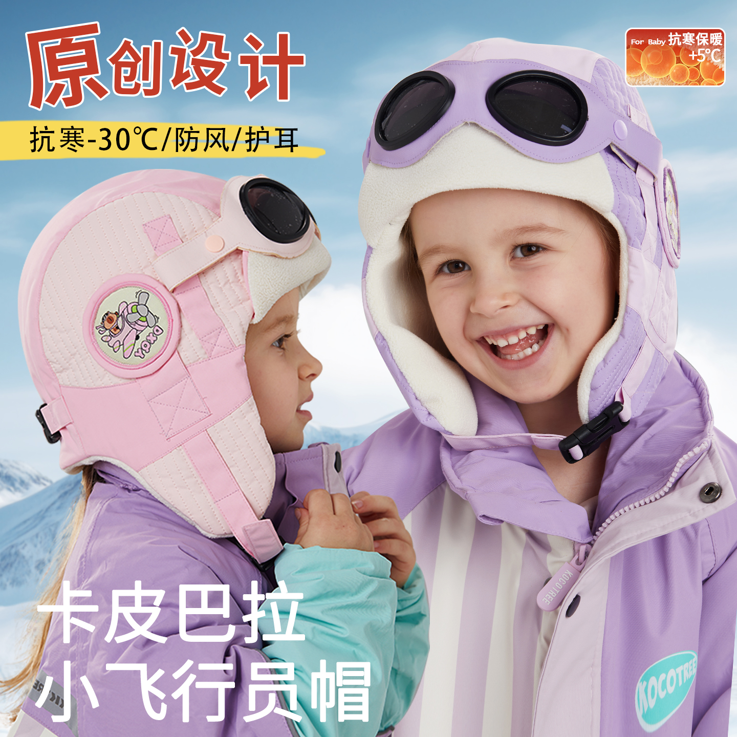 卡皮巴拉儿童飞行员雷锋帽子冬季