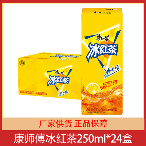 康师傅冰红茶柠檬味250ml*24盒整箱夏季饮品饮料 自助餐饮外面