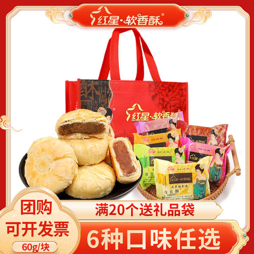 陕西特产红星软香酥60g散装月酥饼白云酥传统糕点心中秋过节送礼