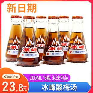 冰峰酸梅汤饮料200ml*6瓶玻璃瓶乌梅汁夏季消暑开胃酸梅汤浓缩汁