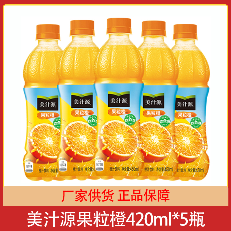美汁源果粒橙饮料450ml*5瓶12瓶装整箱 果汁橙汁味饮品可口可乐产