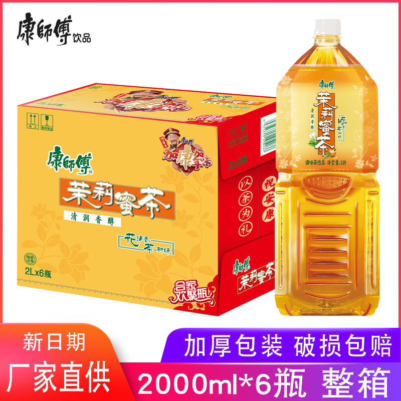 康师傅茉莉蜜茶2000ml*6瓶整箱饮料批发餐饮茶饮品2升大瓶畅饮