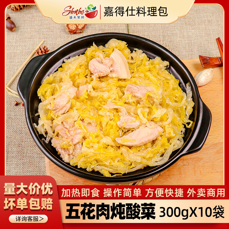 盛禾嘉得仕料理包五花肉酸菜商用外卖餐饮冷冻半成品盖浇饭小碗菜