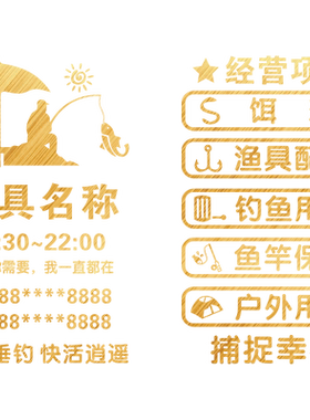 渔具店玻璃门贴纸钓鱼用品广告字
