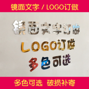 饰文字自定义 金色字母镜面墙贴亚克力字体定制3d立体直播背景墙装