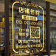饰广告 店美甲美容院理发店铺装 营业时间玻璃门贴纸二维码 定制服装