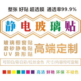 静电贴店铺玻璃门春节过新年装饰橱窗花异形UV超透彩白彩定制贴纸