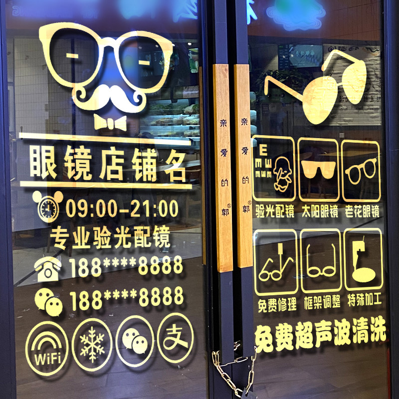 验光配镜眼镜店铺玻璃门广告贴纸