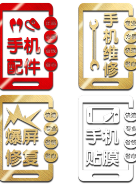 手机服务标识橱窗用品广告贴纸