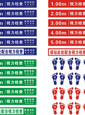 5米3米测视力眼科红蓝检查线地贴