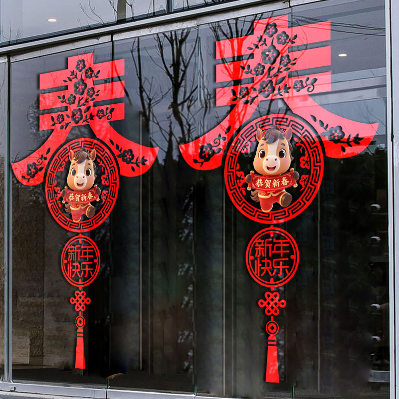喜庆过马年新年装饰家用窗花贴纸