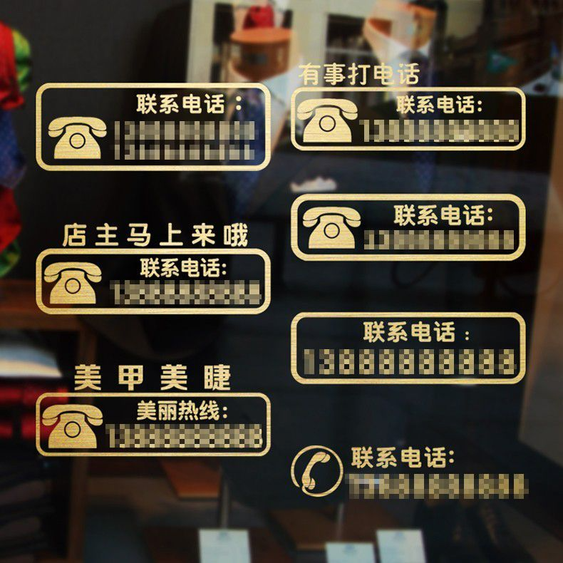 联系电话数字墙贴纸定做定制防水