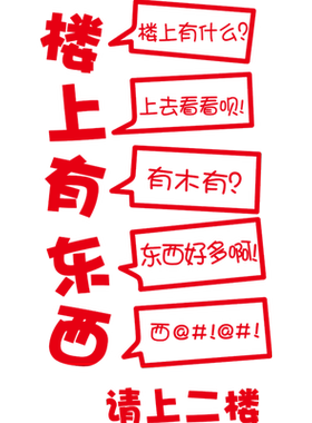 创意餐厅火锅店楼上雅座标志墙贴