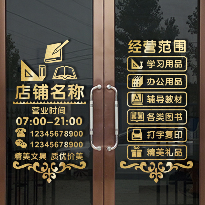 创意文具店书店玻璃门贴纸办公文体学习用品橱窗广告文字装饰贴画