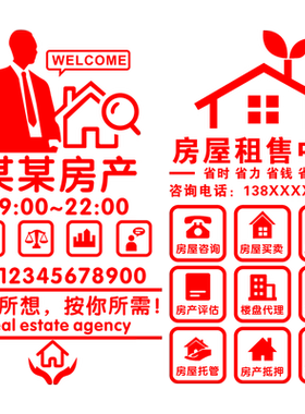 房产中介名称定做防水墙贴广告字