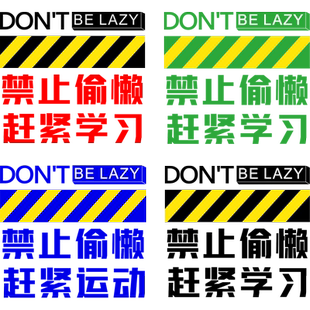 教室装饰初高中班级学校文化墙贴培训机构墙面激励志标语禁止偷懒