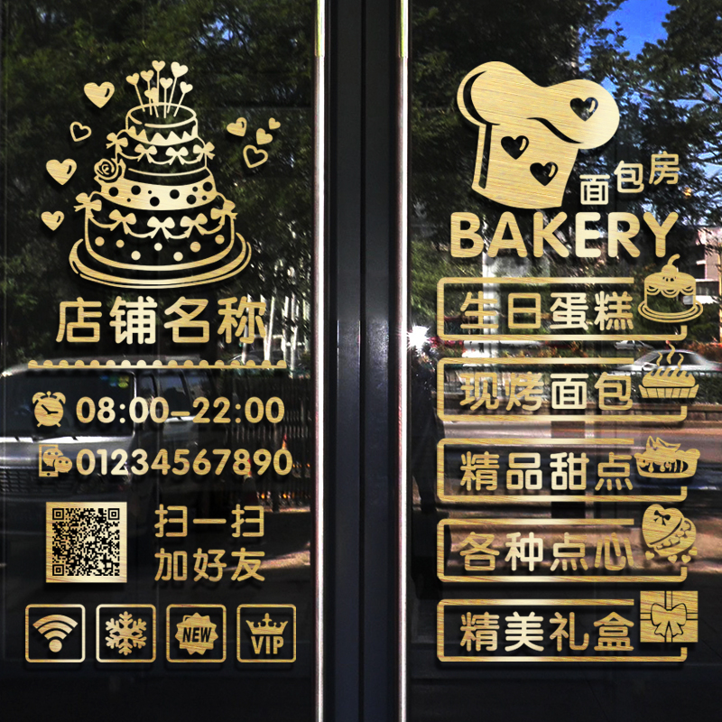 烘焙店橱窗玻璃门贴纸面包房创意甜品蛋糕店墙面装饰定制文字贴画