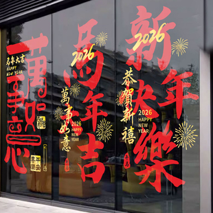 2026新年快乐马年喜庆氛围店铺玻璃门贴纸售楼部超市静电装饰贴纸