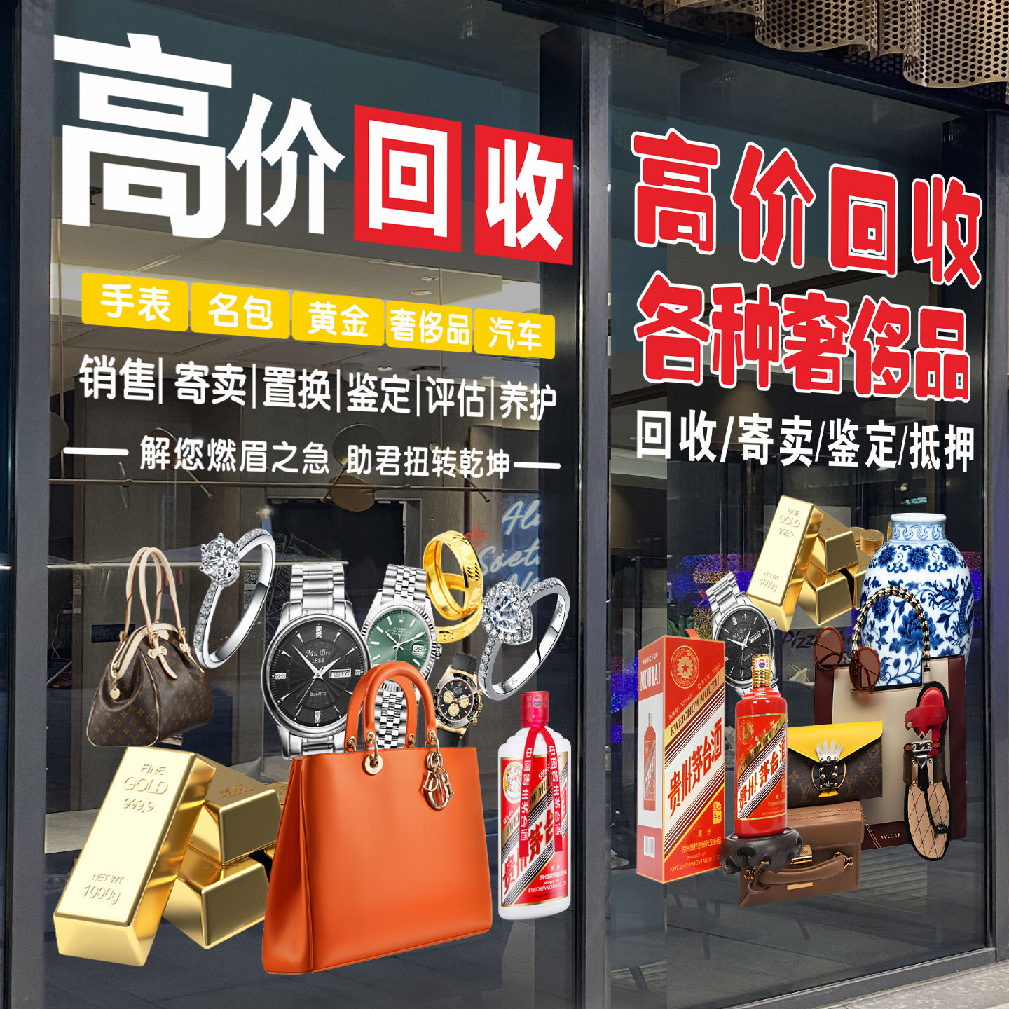 二手回收寄卖行典当行广告静电贴