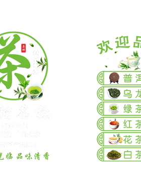 茶叶店玻璃门茶楼茶室茶庄贴纸画