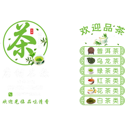 茶叶店玻璃门茶楼茶室茶庄贴纸画