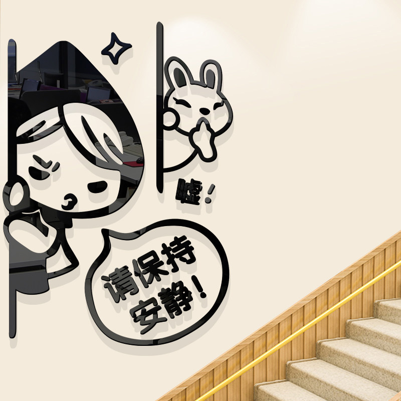 图书馆托管小学初中教室墙面装饰读书角班级提示标语保持安静墙贴