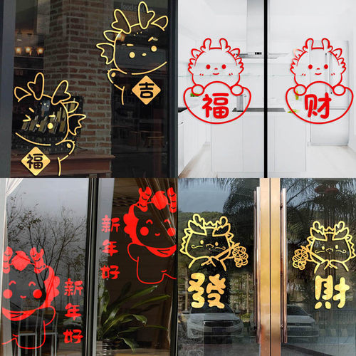 龙年春节家用装饰玻璃窗花静电贴