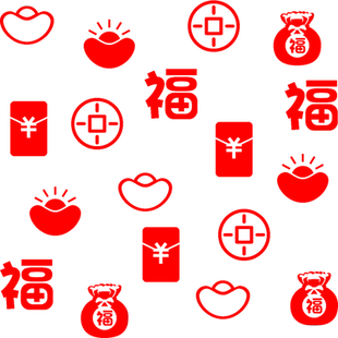 新年过年红包福字贴纸装饰喜庆元宝中国风窗花贴画店铺橱窗玻璃贴