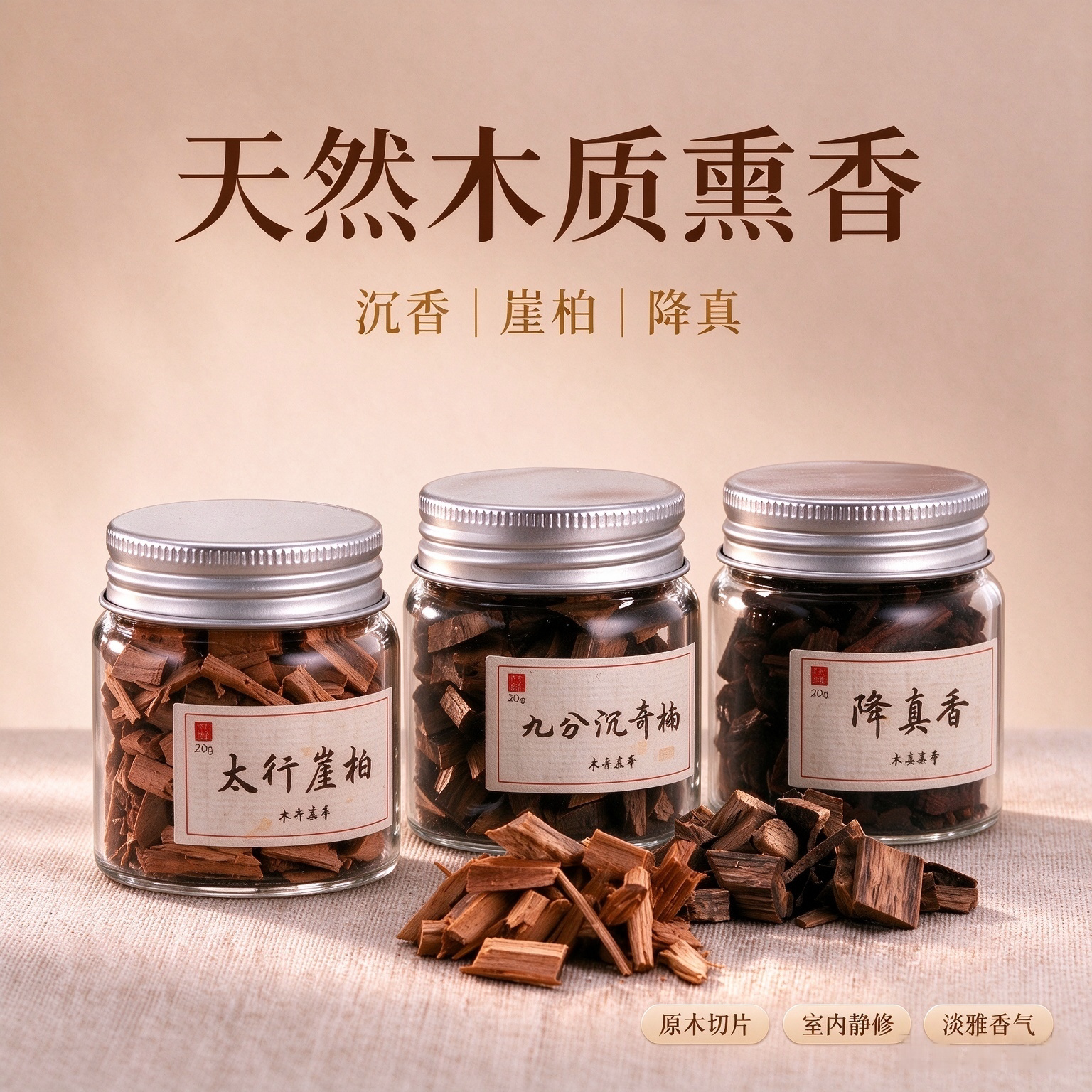 木舟天然木质熏香崖柏降真鹅梨帐中香奇楠沉香老山檀香薰木料原切