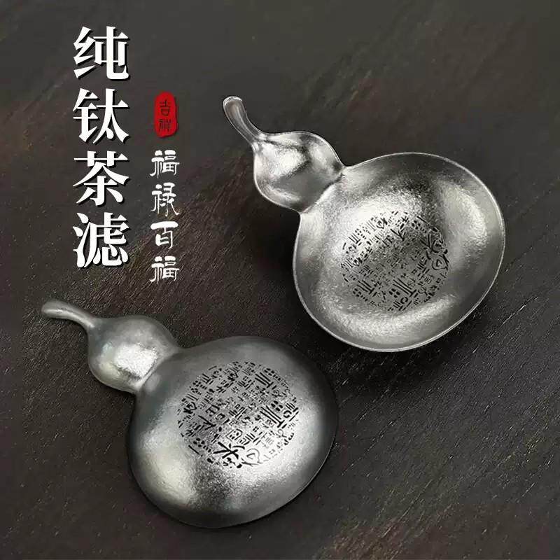 木舟纯钛茶滤茶漏过滤器家用滤网公道杯可用茶水分离茶汤泡茶器