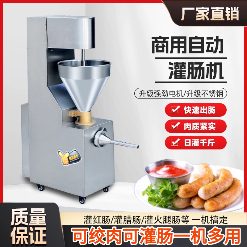 一机多用-可灌肠可绞肉-500斤/H