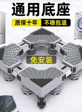 洗衣机底座架可移动置物架通用型脚垫冰箱支架防震专用垫高脚架子