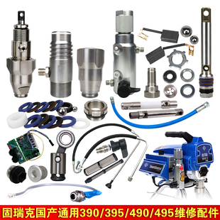 390/395/490/495无气喷涂机配件泵体缸套阀片垫圈柱塞杆维修配件