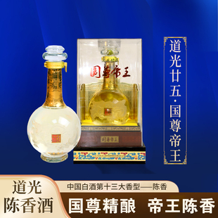道光廿五国尊帝王40.8度陈香型纯酿酿造礼盒装高端送礼长辈礼盒