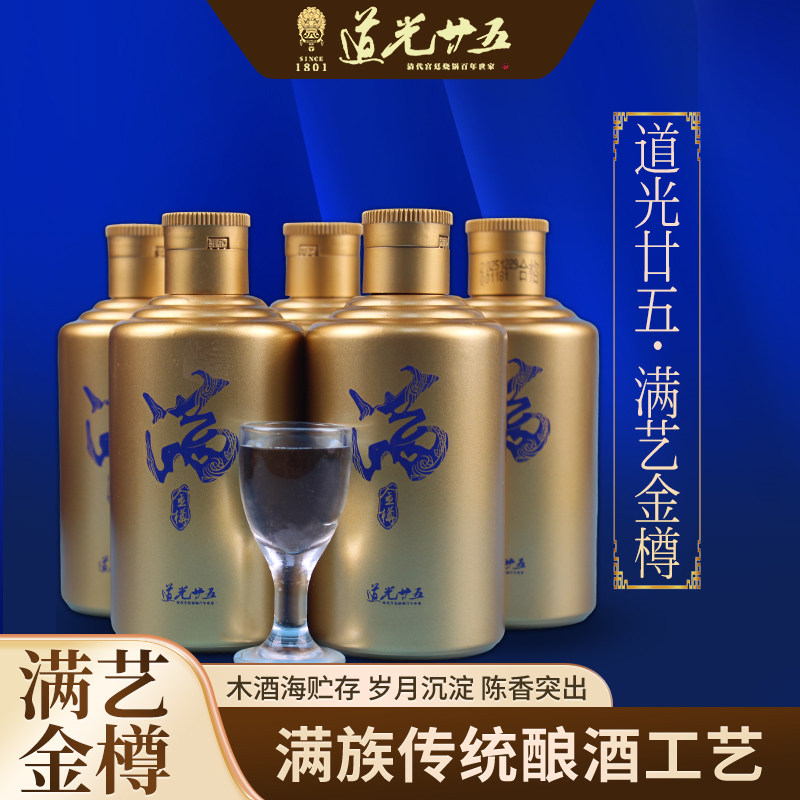 道光廿五满艺金樽52度陈香型纯酿酿造礼盒装高端送礼长辈礼盒