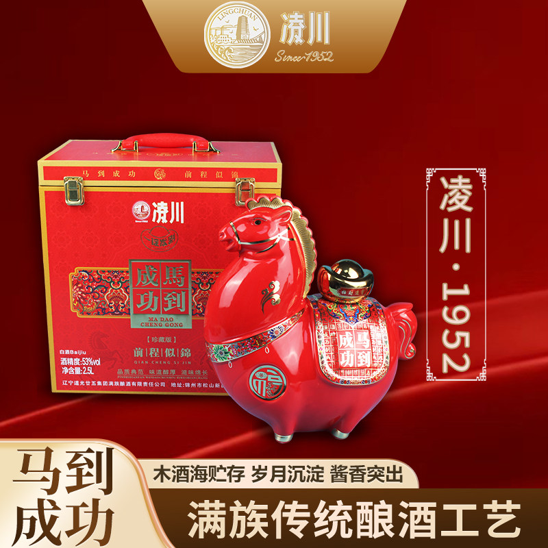 道光廿五马到成功53度陈香型纯酿酿造礼盒装高端送礼长辈礼盒