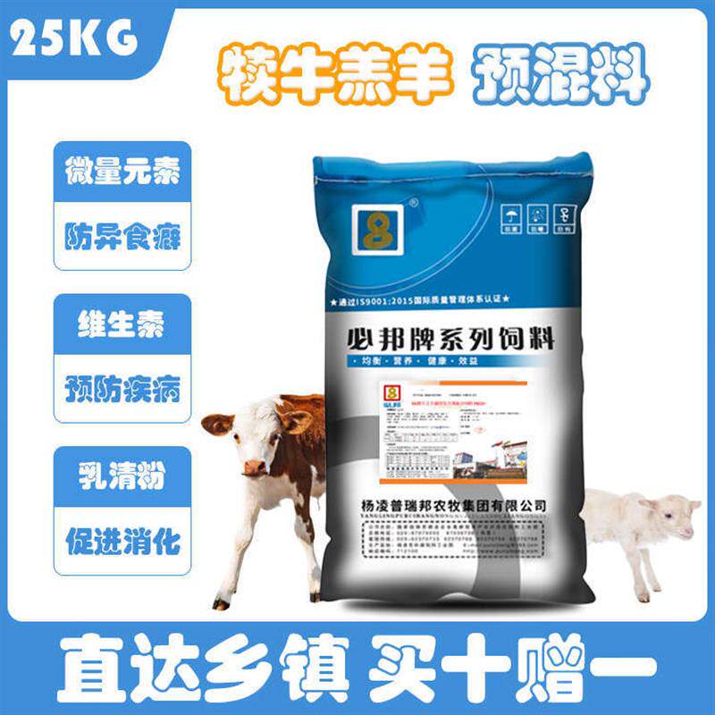 %犊牛羔羊预混饲料复合添加剂育催肥用拉骨架维生素速补微量元素