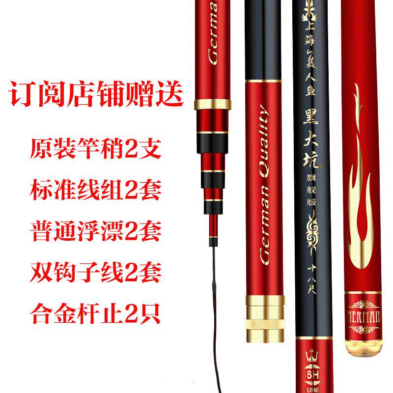 上海美人鱼黑大坑旗舰版超轻超硬鲢鳙台钓竿大物竿巨物竿鱼竿手杆