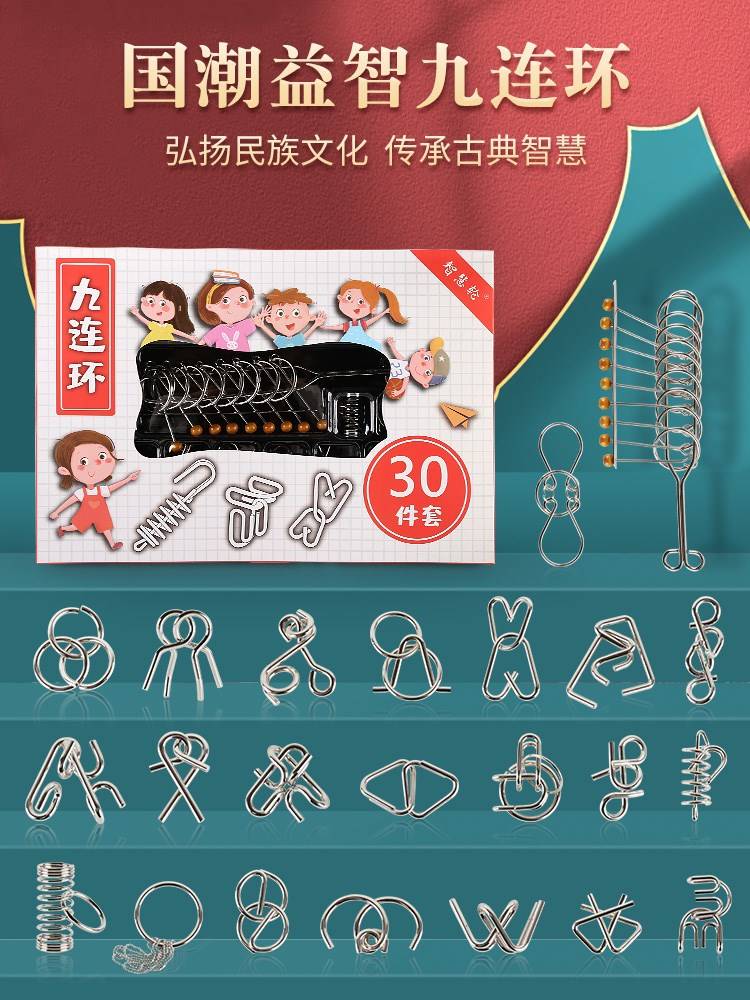 九连环益智玩具智力解扣24件套鲁班锁孔明锁全套解锁环铁环小学生