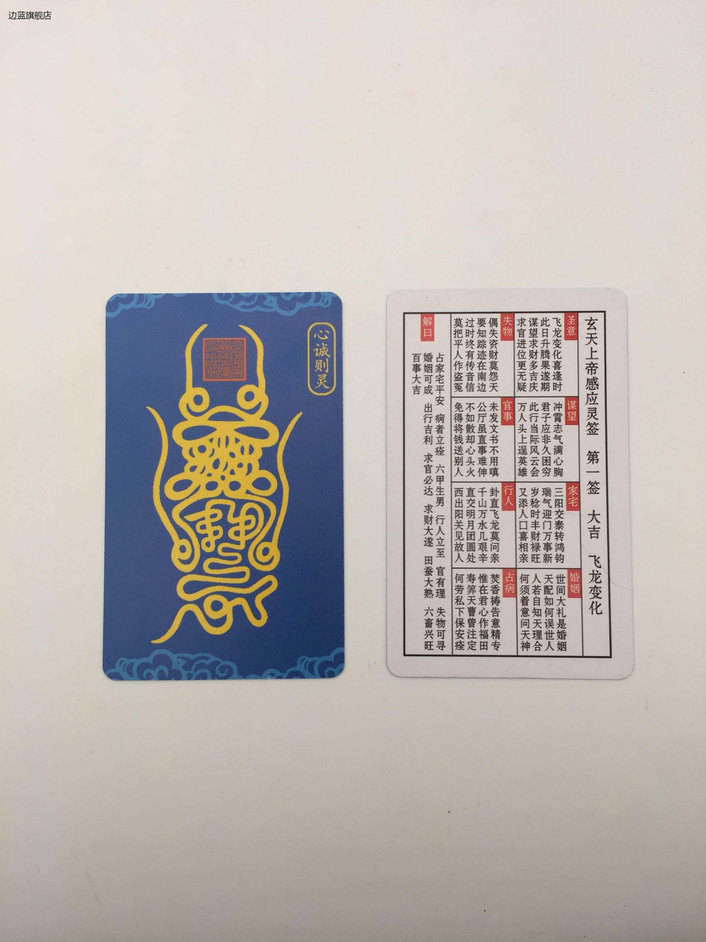 玄天上帝感应灵签真武签真武灵签玄武签玄武灵签北帝签北帝灵签纸